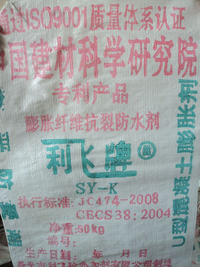 膨脹纖維抗裂防水劑